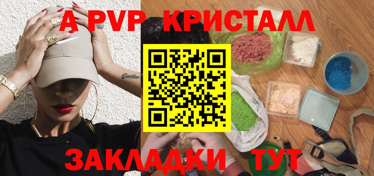 A PVP СК КРИС  A-PVP Соль  Вход с VPN  Зеленогорск 