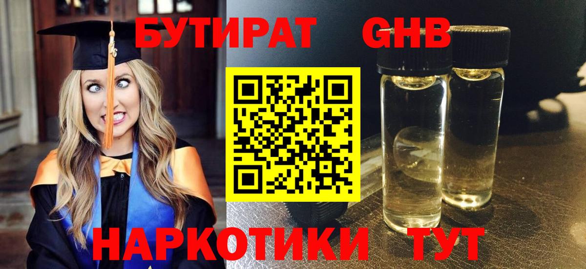 Бутират оксана Зеленогорск