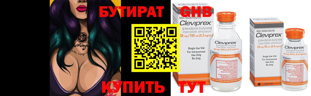 Зеленогорск  БУТИРАТ  Вход с VPN  БУТИРАТ BDO 33% 