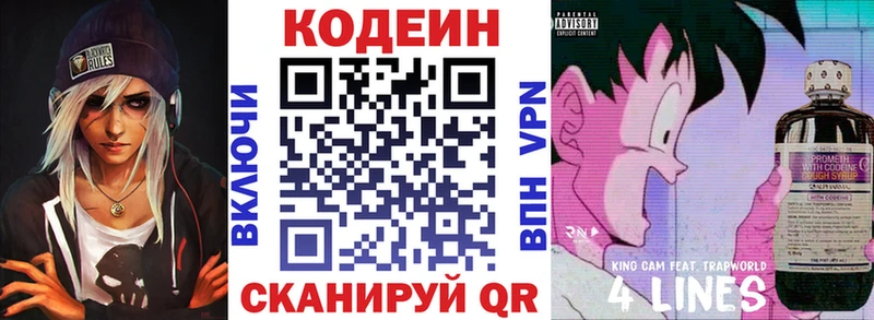 Codein напиток Lean (лин)  Зеленогорск 