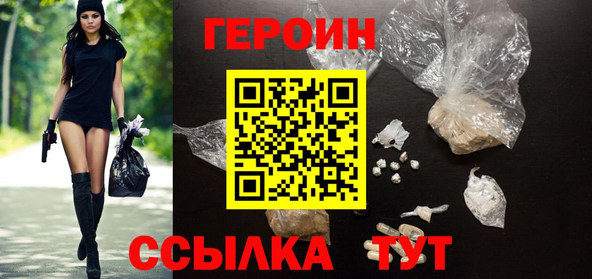 Зеленогорск  ГЕРОИН Heroin  Вход с VPN 