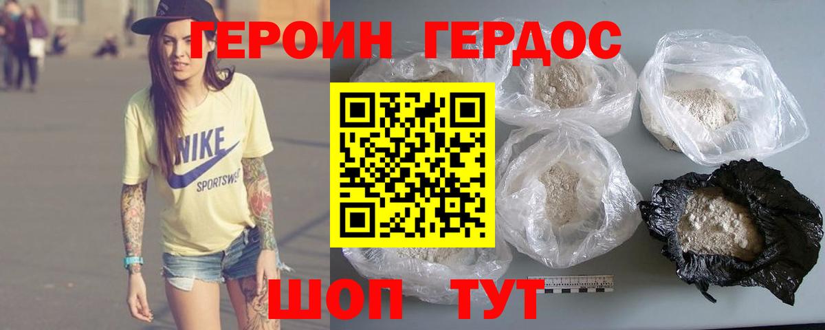 ГЕРОИН VHQ Зеленогорск