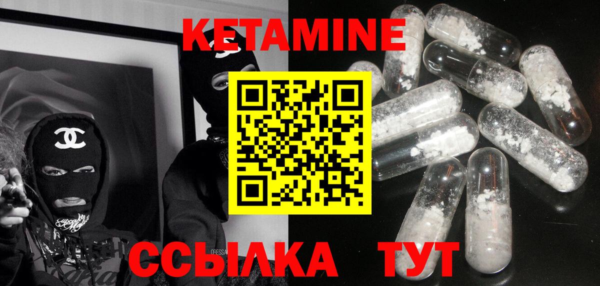 Кетамин VHQ Зеленогорск